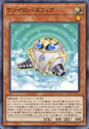 ヴァイロン・スフィア画像