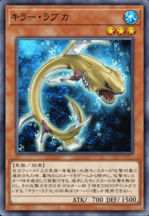 キラー・ラブカの画像