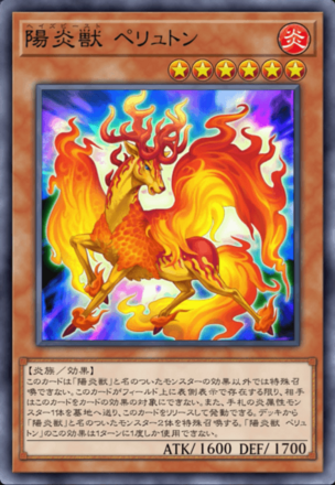 陽炎獣 ペリュトンの画像