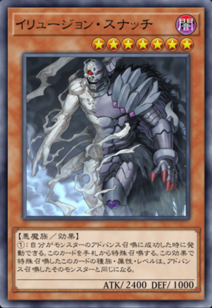 イリュージョン・スナッチの画像