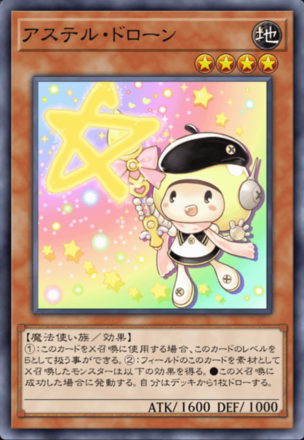 アステル・ドローン画像