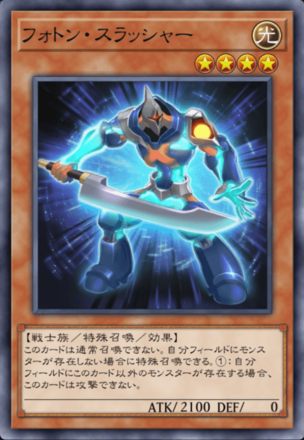 フォトン・スラッシャー画像