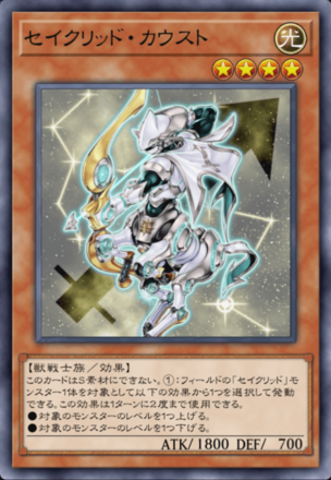 セイクリッド・カウスト画像