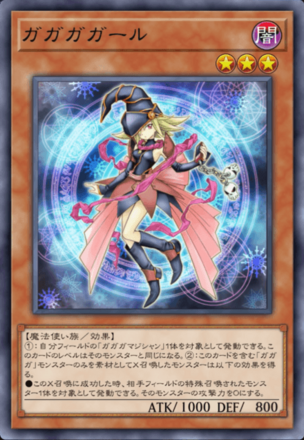 ガガガガール画像