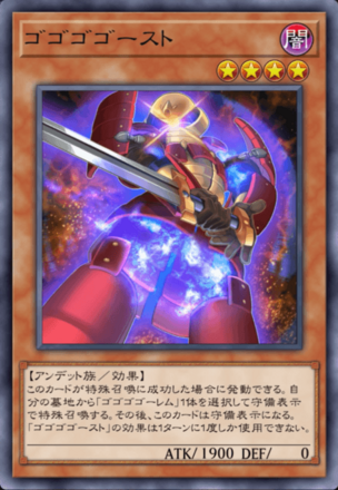 ゴゴゴゴーストの画像