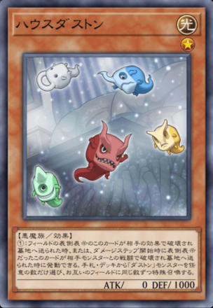 ハウスダストン画像