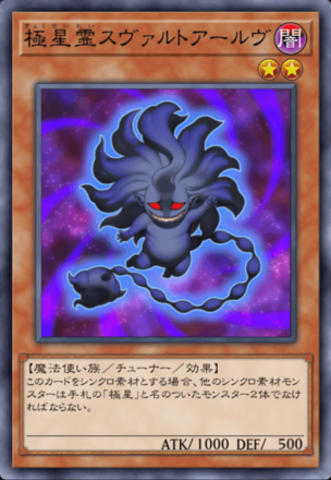 極星霊スヴァルトアールヴ画像