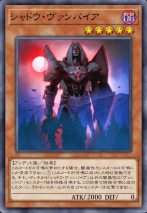 シャドウ・ヴァンパイア画像