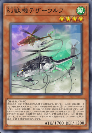 幻獣機テザーウルフ画像