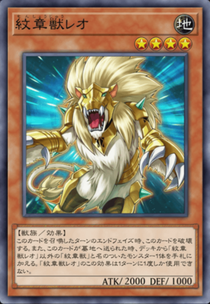 紋章獣レオ画像