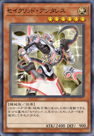 セイクリッド・アンタレスの画像