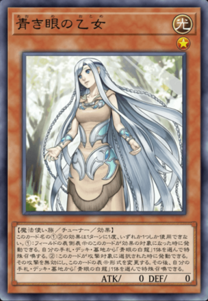 青き眼の乙女の画像