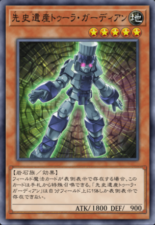 先史遺産トゥーラ・ガーディアンの画像