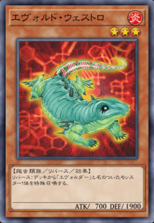 エヴォルド・ウェストロ画像