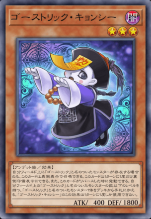 ゴーストリック・キョンシー画像