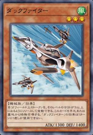 ダックファイターの画像