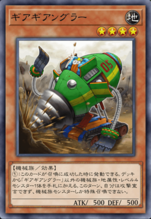 ギアギアングラーの画像