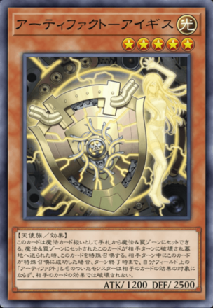 アーティファクト－アイギスの画像