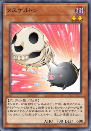 タスケルトン画像