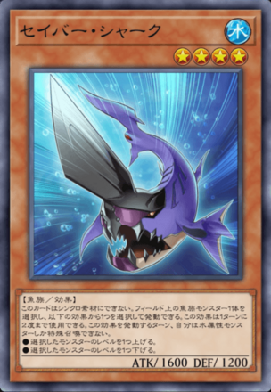 セイバー・シャーク画像