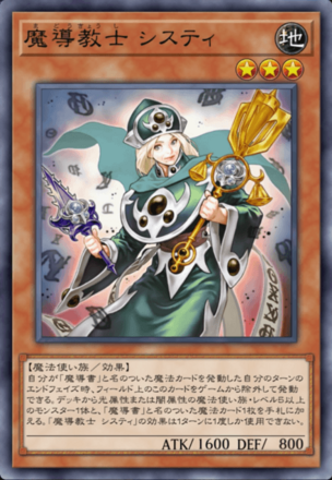 魔導教士 システィ画像