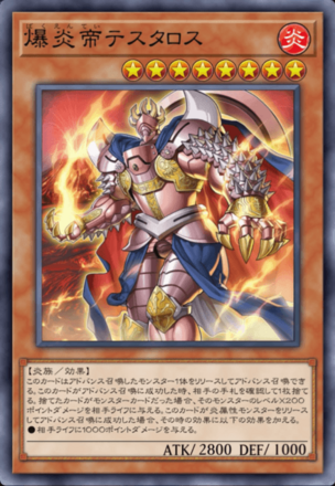 爆炎帝テスタロス画像