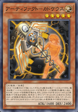 アーティファクト－カドケウスの画像