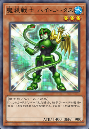 魔装戦士 ハイドロータスの画像