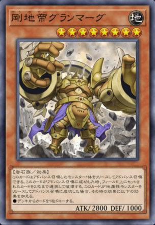 剛地帝グランマーグ画像