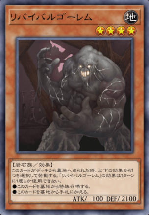 リバイバルゴーレム画像