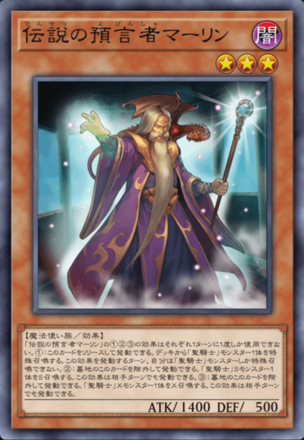 伝説の預言者マーリンの画像