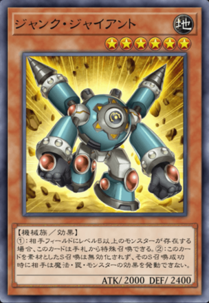 ジャンク・ジャイアント画像