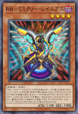 RR－ミミクリー・レイニアス画像