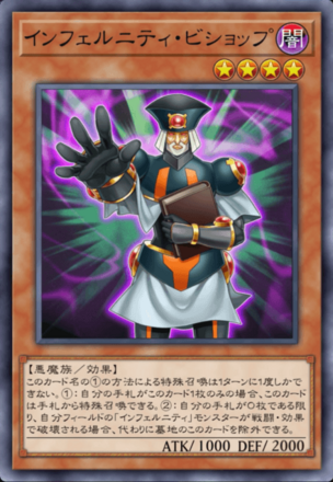 インフェルニティ・ビショップ画像