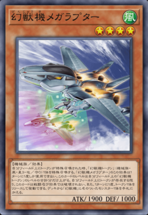 幻獣機メガラプターの画像