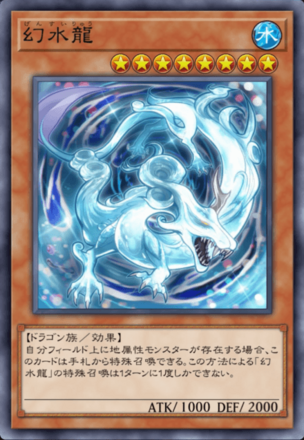 幻水龍の画像