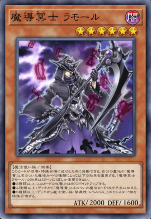 魔導冥士 ラモール画像