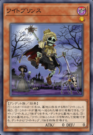 ワイトプリンス画像