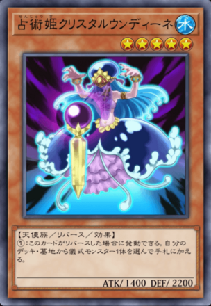 占術姫クリスタルウンディーネの画像