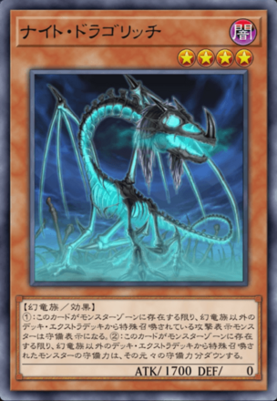 ナイト・ドラゴリッチの画像