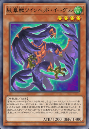 紋章獣ツインヘッド・イーグル画像