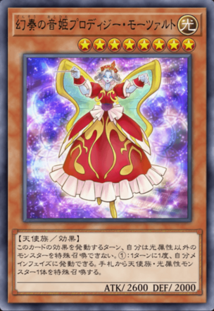 幻奏の音姫プロディジー・モーツァルトの画像