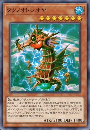 タツノオトシオヤの画像