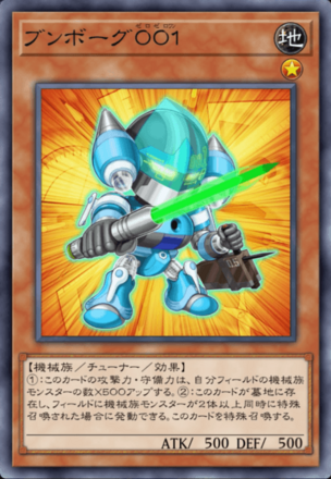 ブンボーグ００１画像