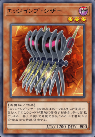 エッジインプ・シザー画像