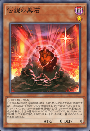 伝説の黒石画像