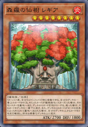 森羅の仙樹 レギア画像