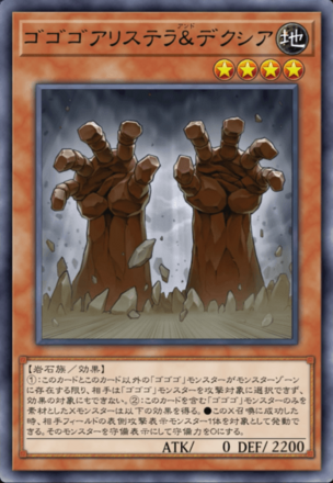 ゴゴゴアリステラ＆デクシアの画像