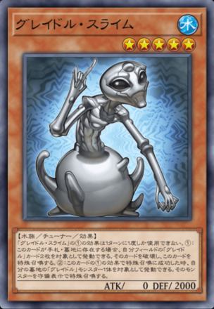 グレイドル・スライム画像