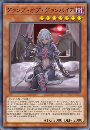 ヴァンプ・オブ・ヴァンパイアの画像